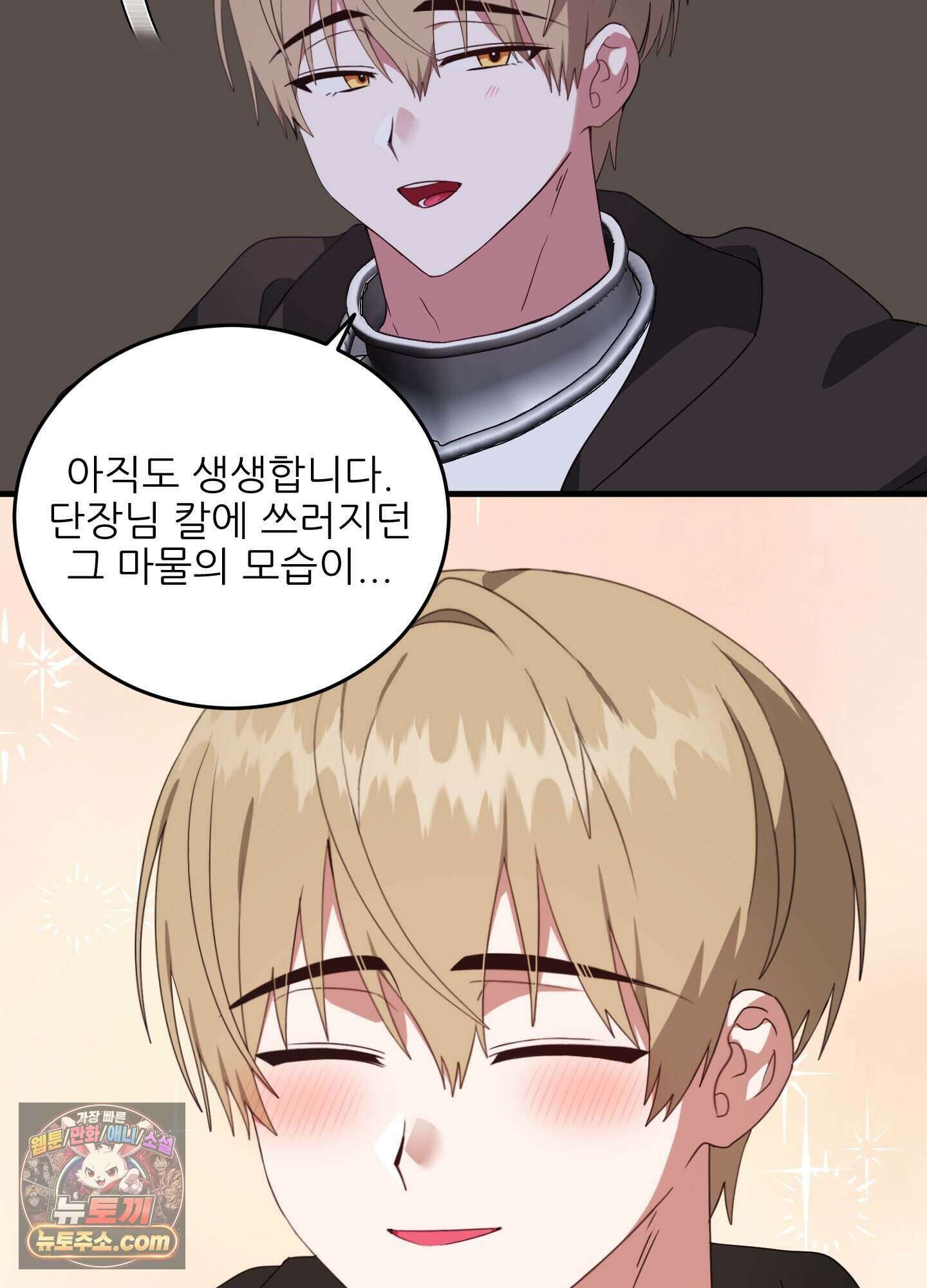 기사단장의 의무 1화 41