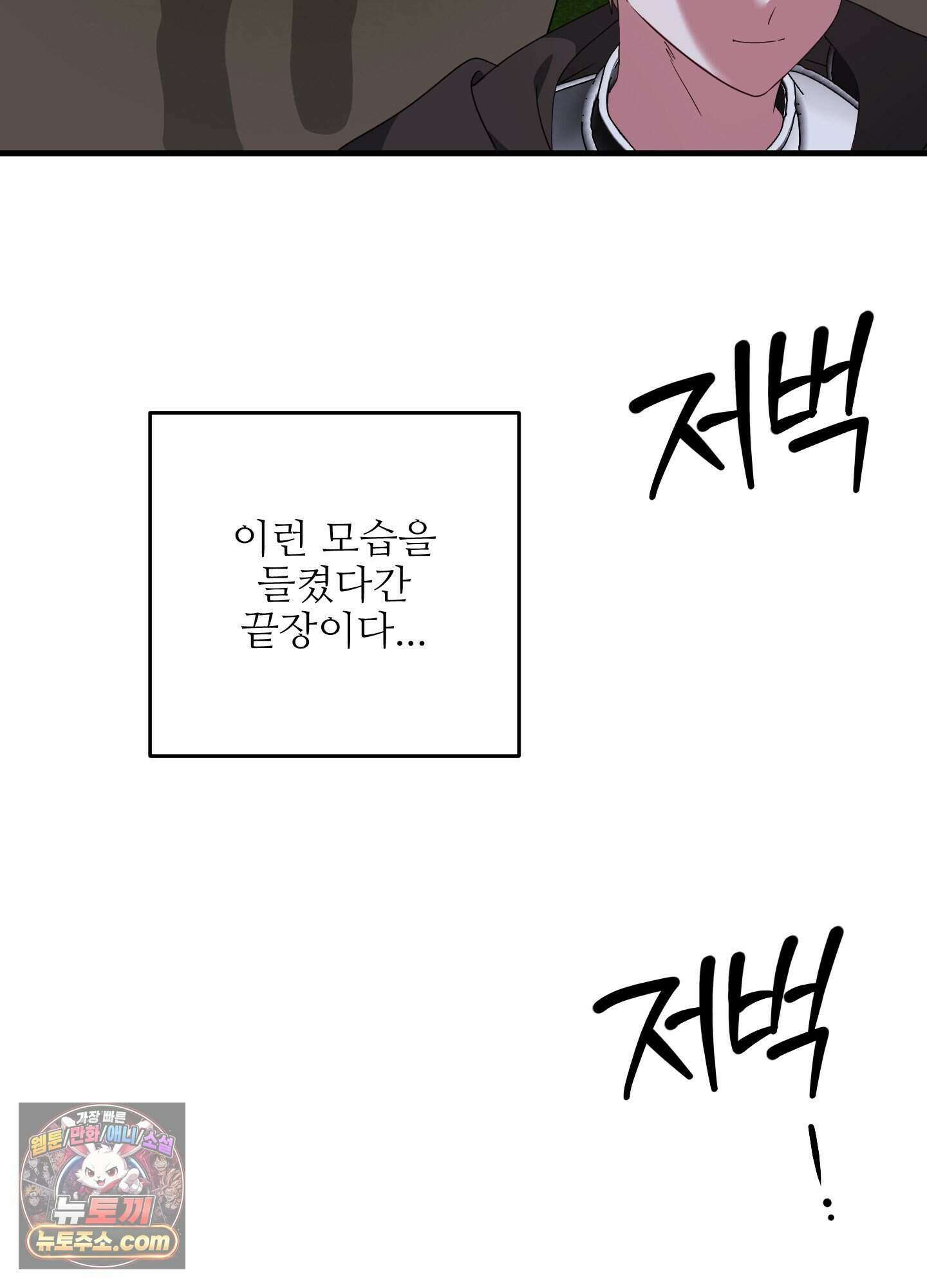기사단장의 의무 1화 46