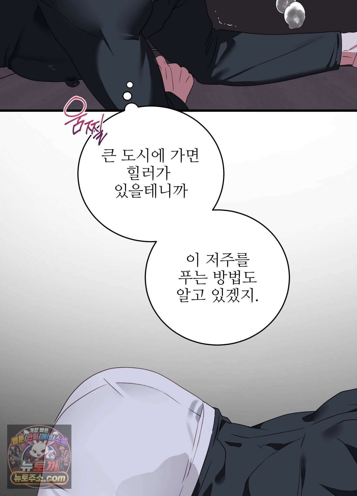 기사단장의 의무 1화 48