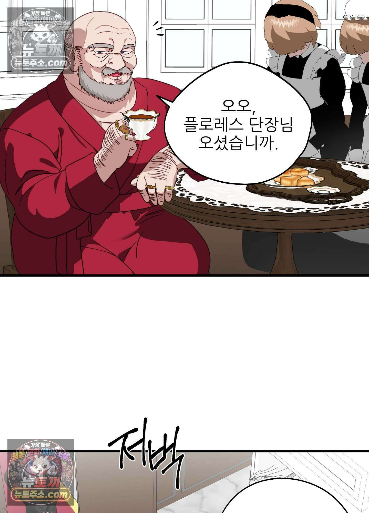 기사단장의 의무 5화 2