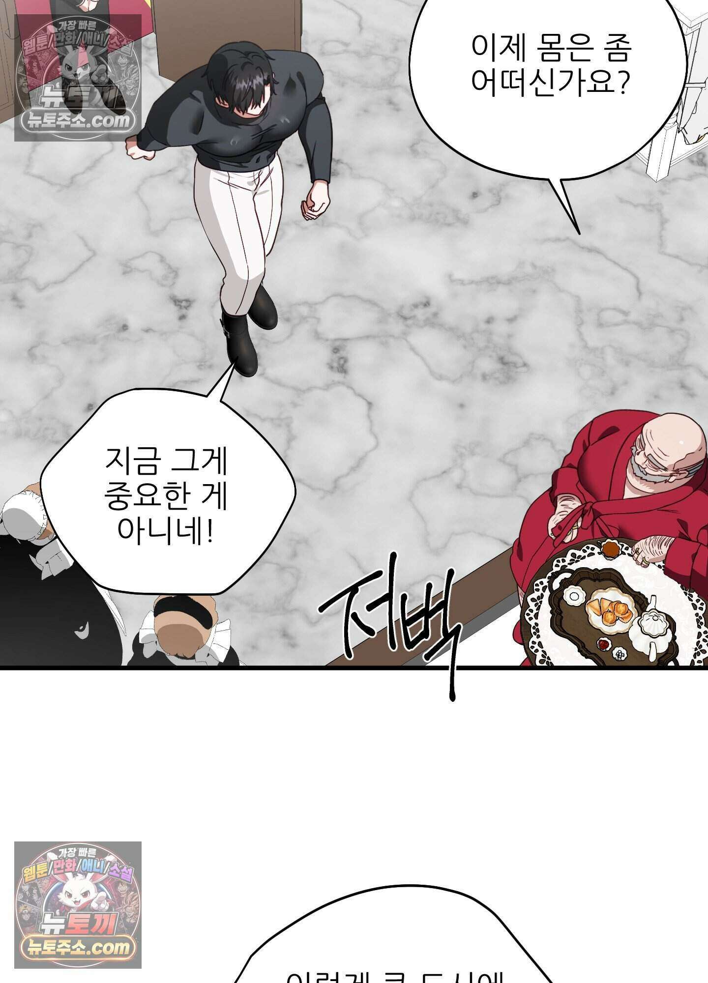 기사단장의 의무 5화 3