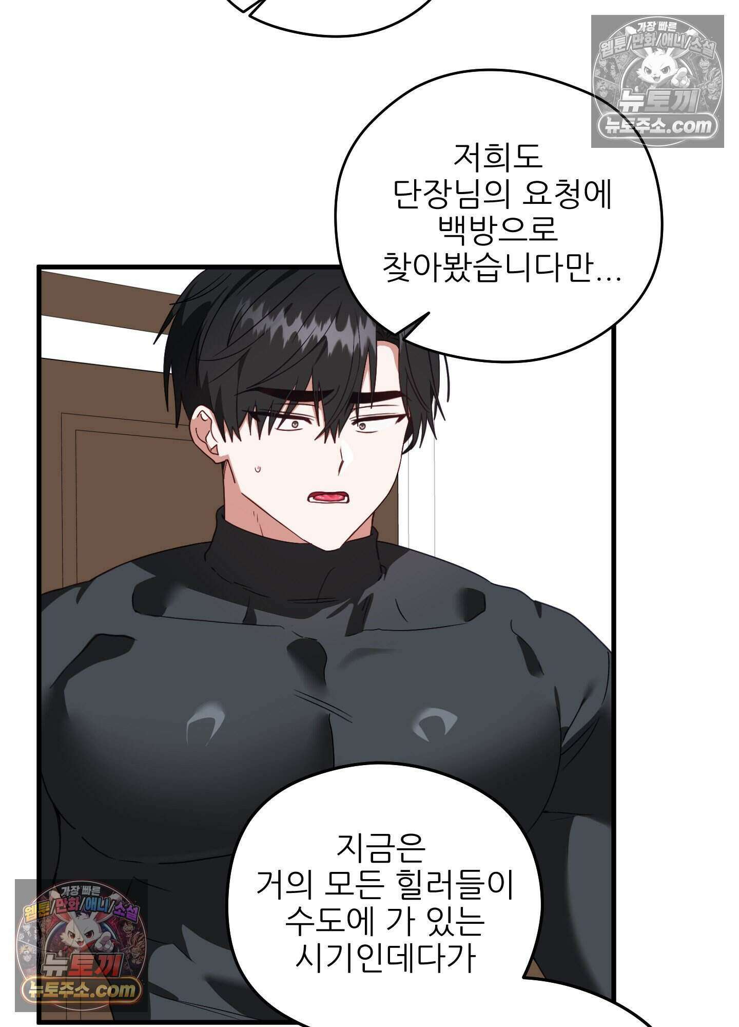 기사단장의 의무 5화 5