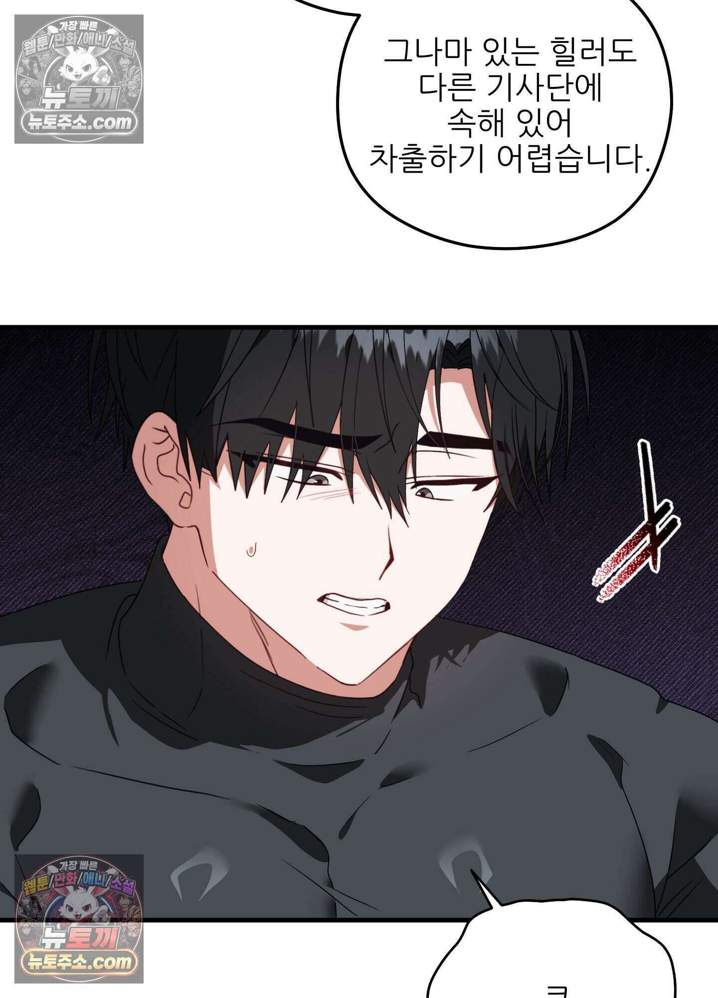 기사단장의 의무 5화 6