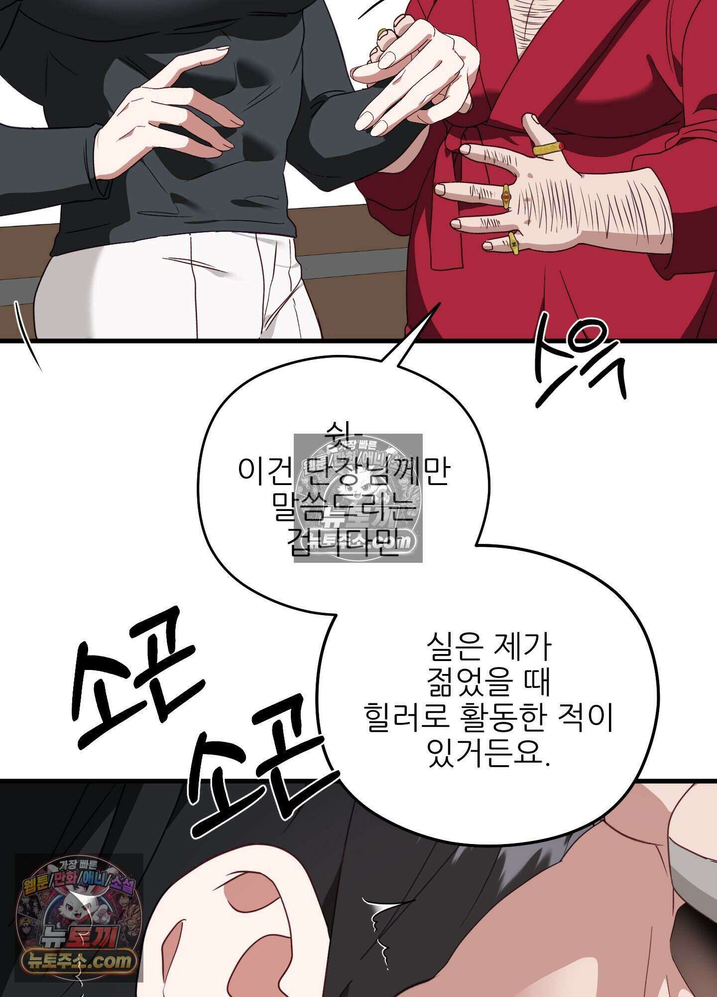 기사단장의 의무 5화 9