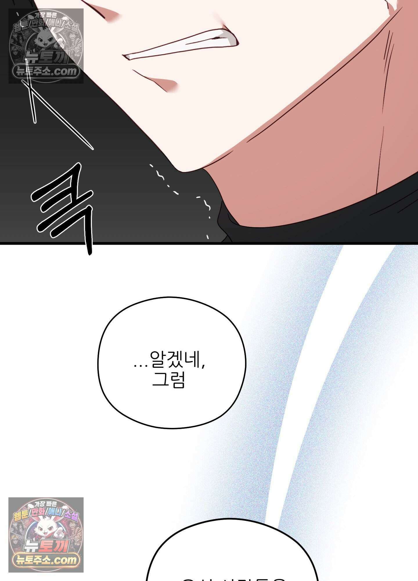 기사단장의 의무 5화 12