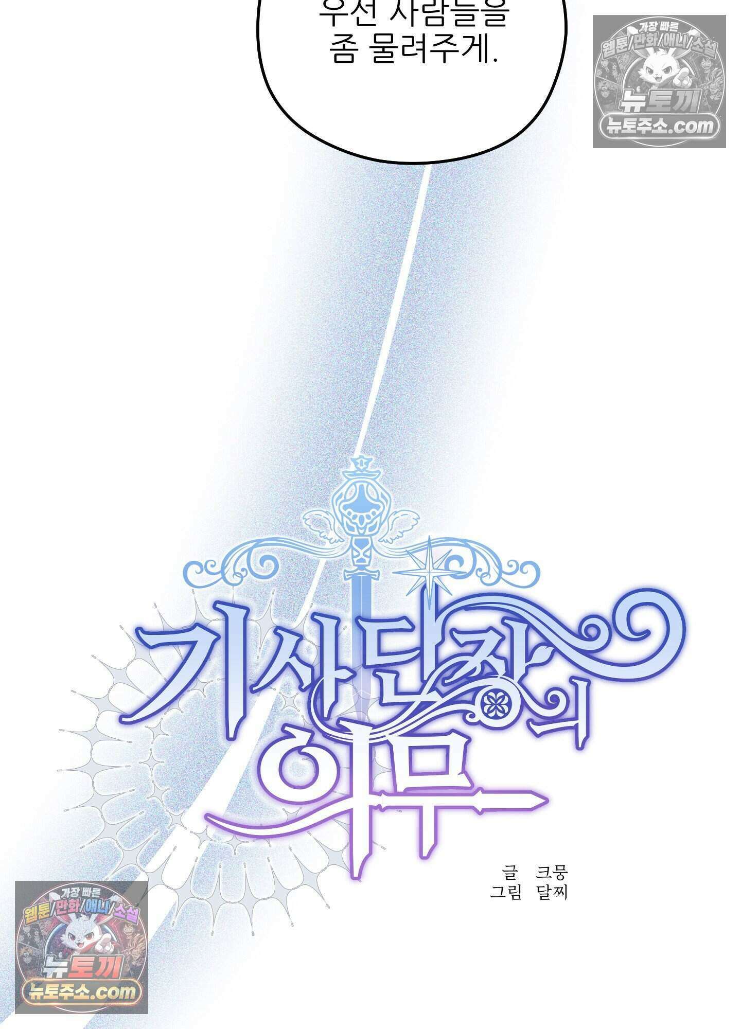 기사단장의 의무 5화 13