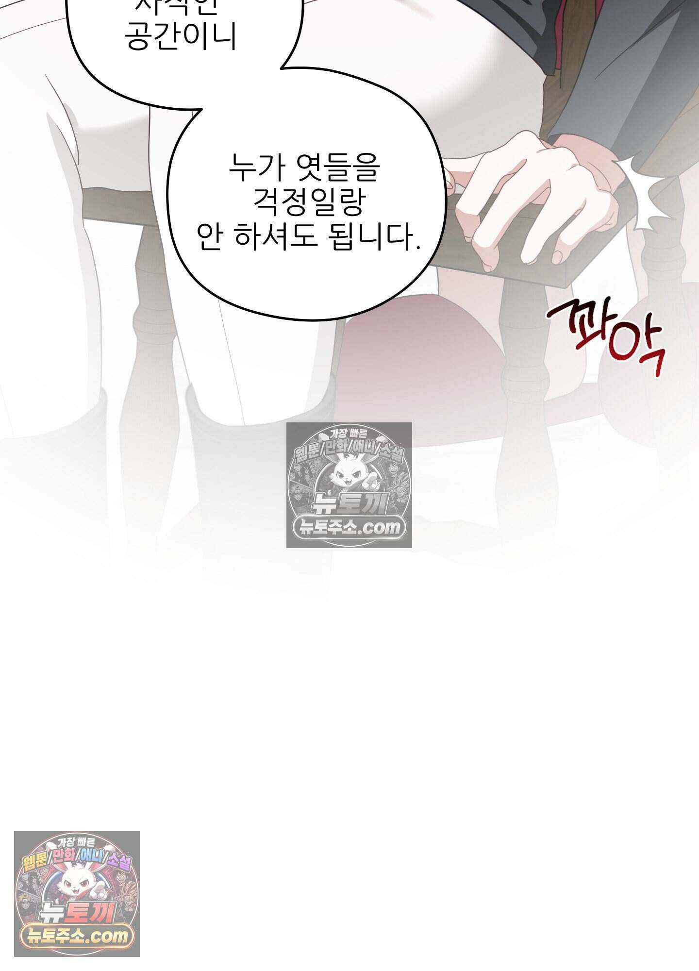 기사단장의 의무 5화 16
