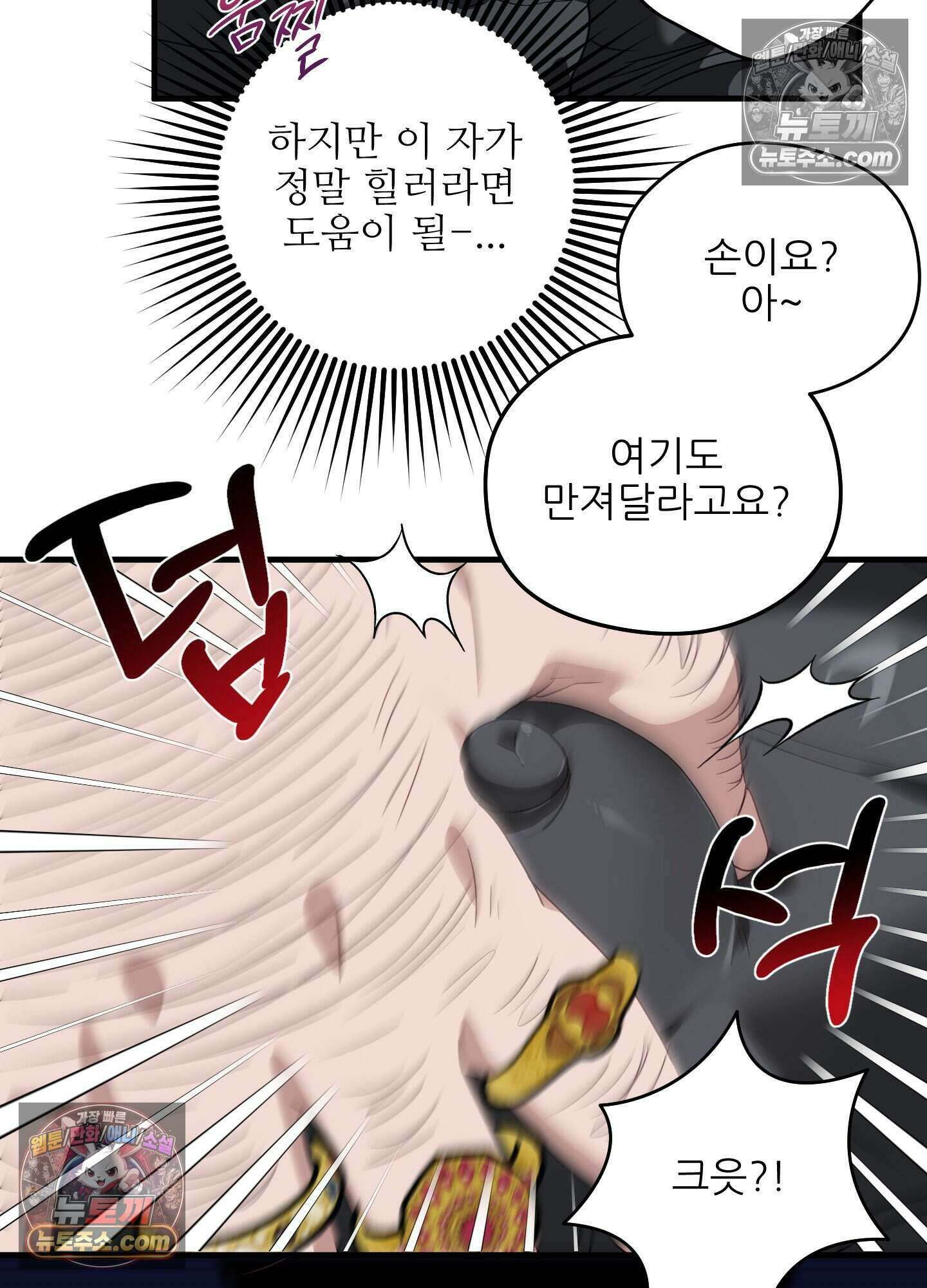 기사단장의 의무 5화 19
