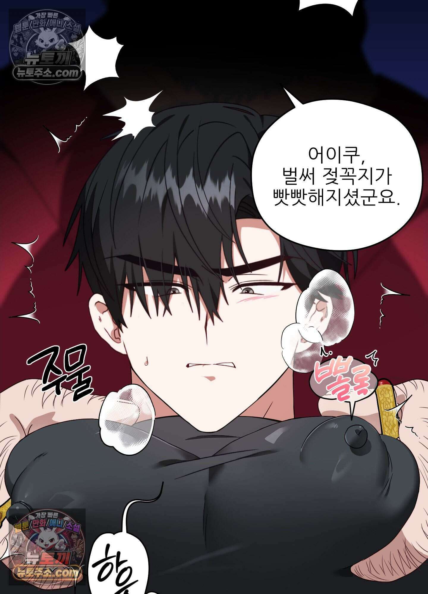 기사단장의 의무 5화 20