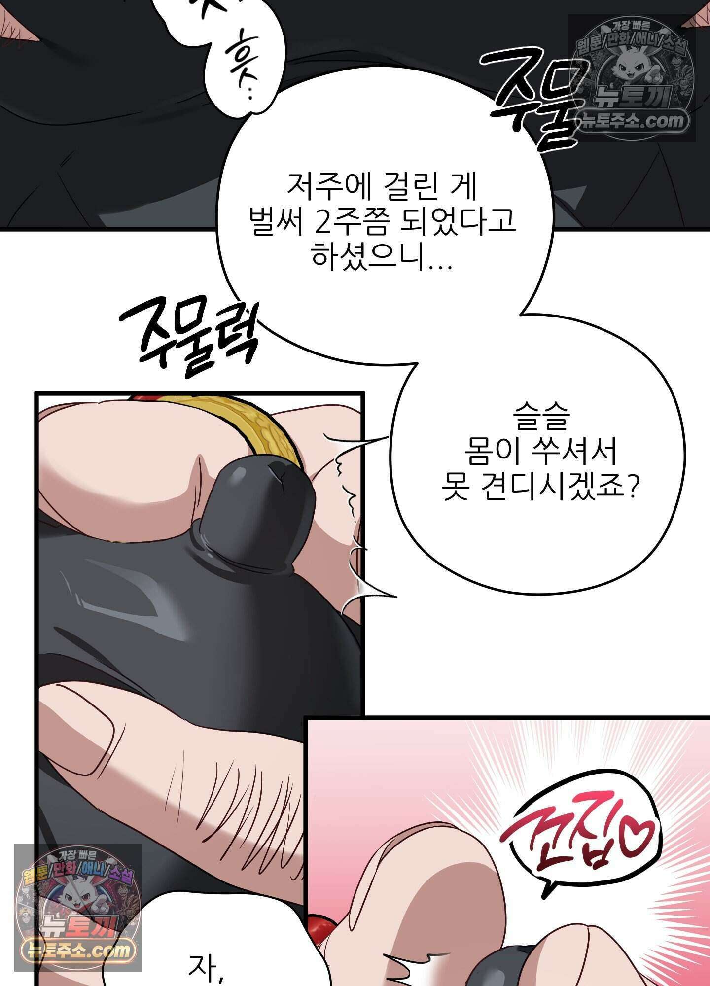 기사단장의 의무 5화 21