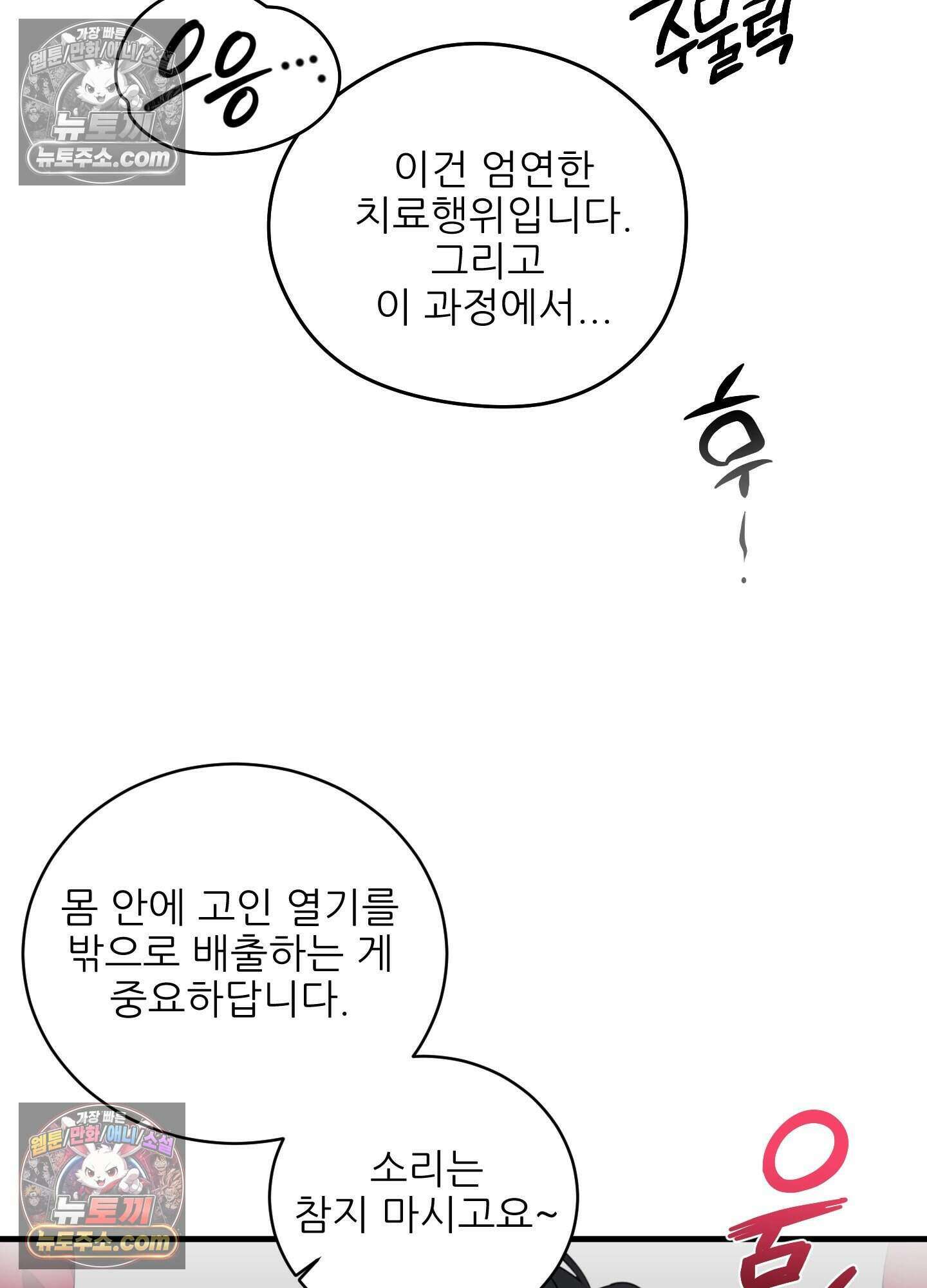 기사단장의 의무 5화 24