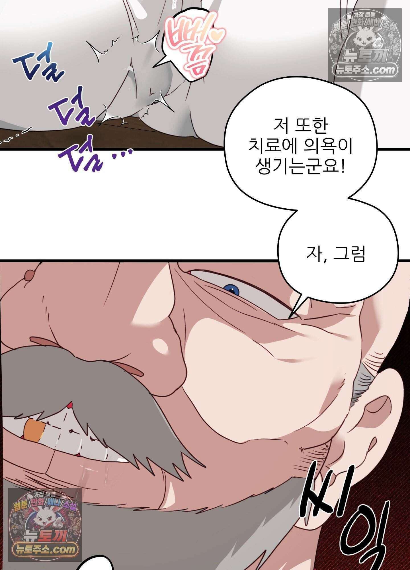 기사단장의 의무 5화 37