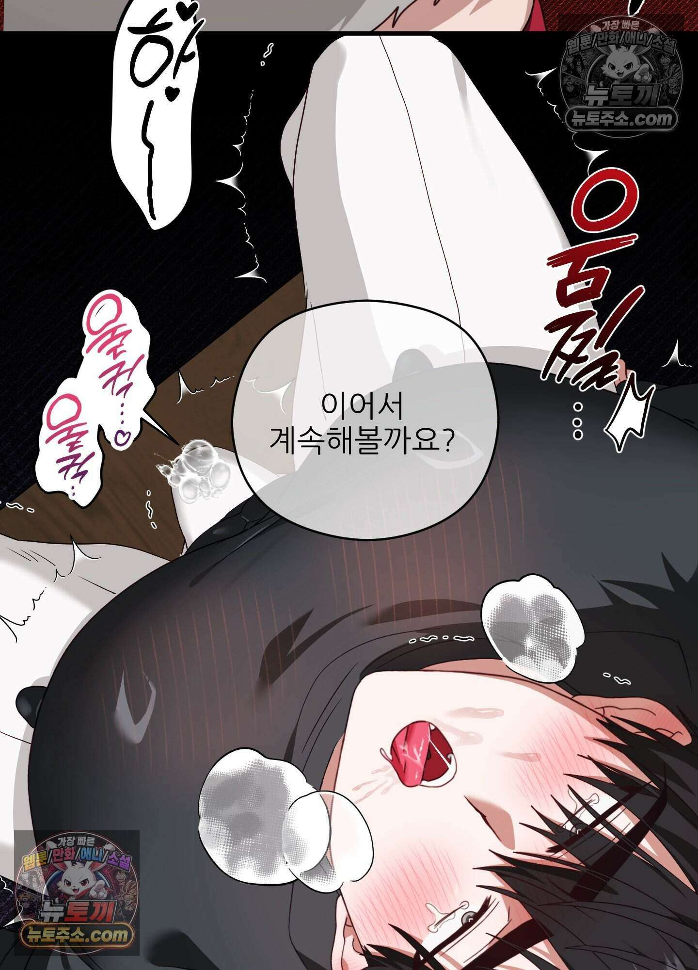 기사단장의 의무 5화 38