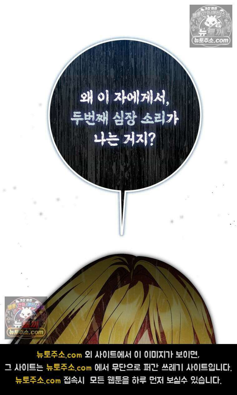 인간의 딸이 되었다 61화 3