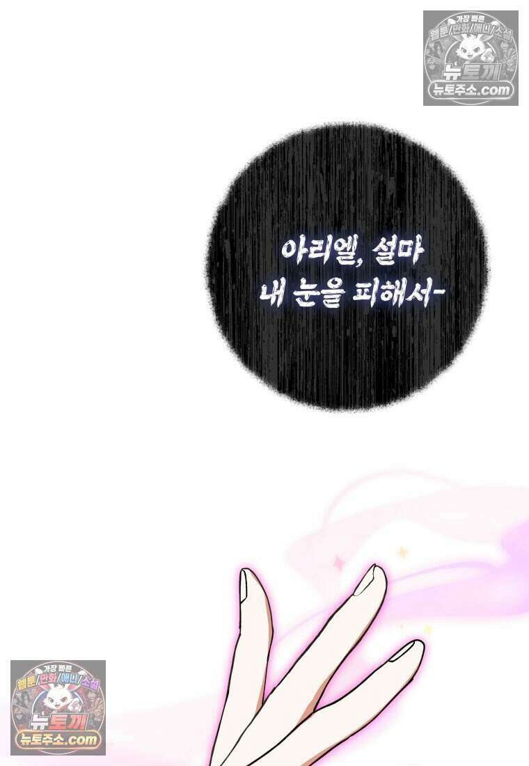 인간의 딸이 되었다 61화 5
