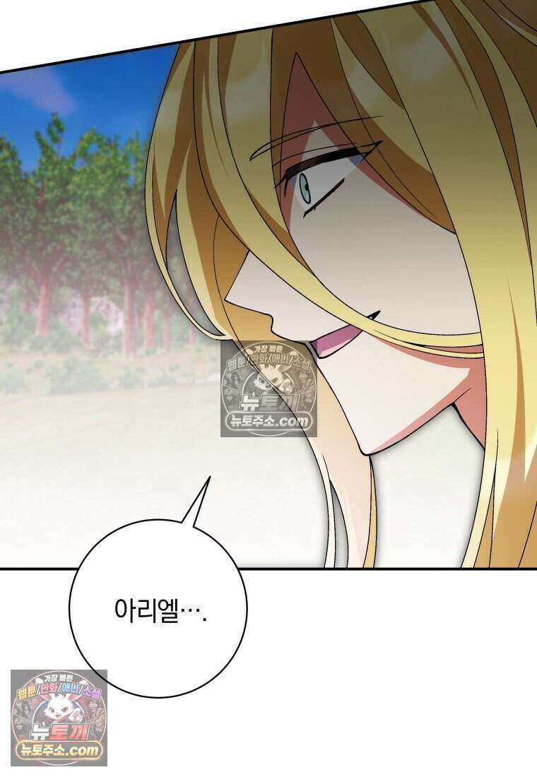 인간의 딸이 되었다 61화 14