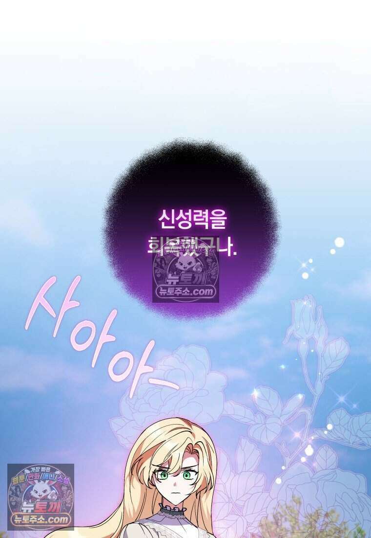 인간의 딸이 되었다 61화 15