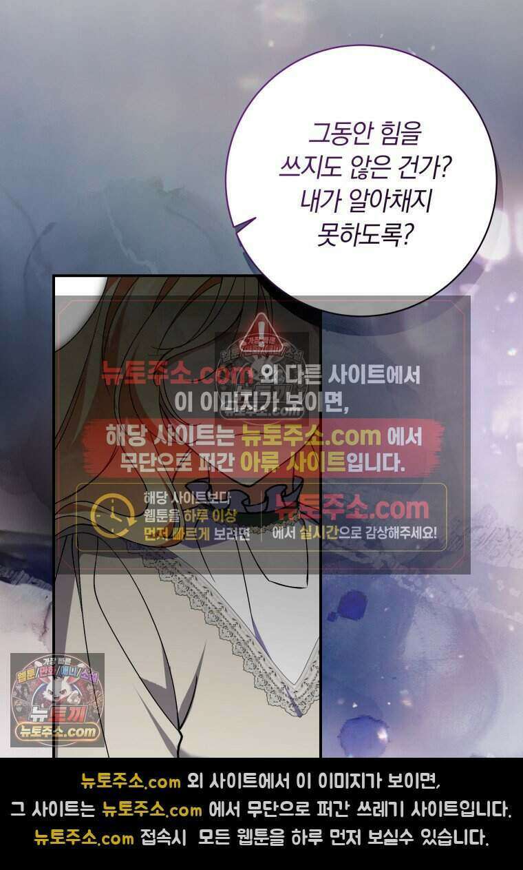 인간의 딸이 되었다 61화 17