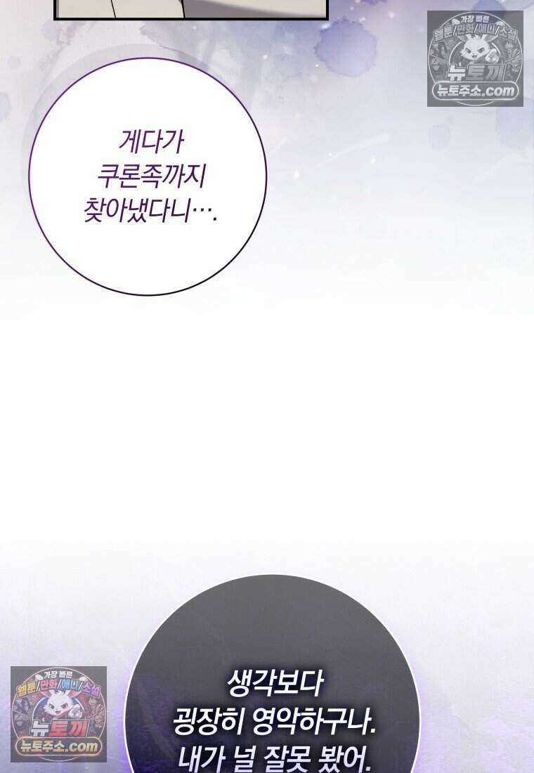 인간의 딸이 되었다 61화 18
