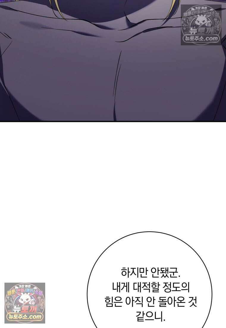 인간의 딸이 되었다 61화 20