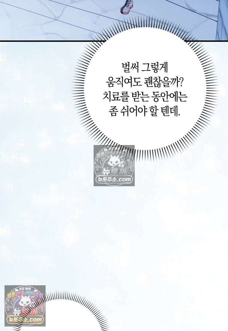 신데렐라는 이 멧밭쥐가 데려갑니다 52화 4