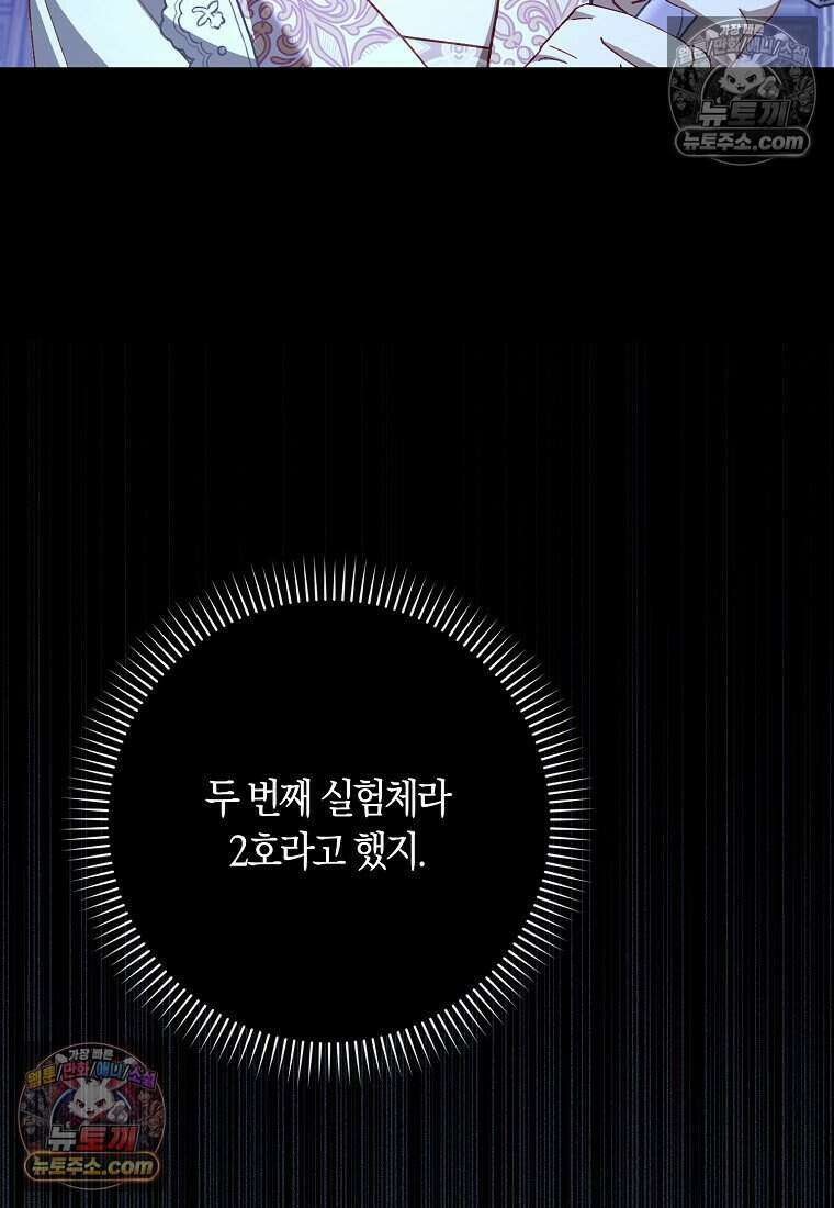 신데렐라는 이 멧밭쥐가 데려갑니다 52화 11