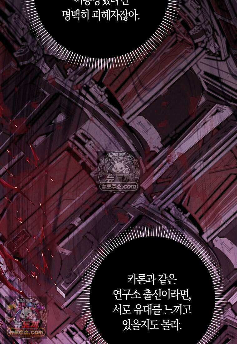 신데렐라는 이 멧밭쥐가 데려갑니다 52화 14
