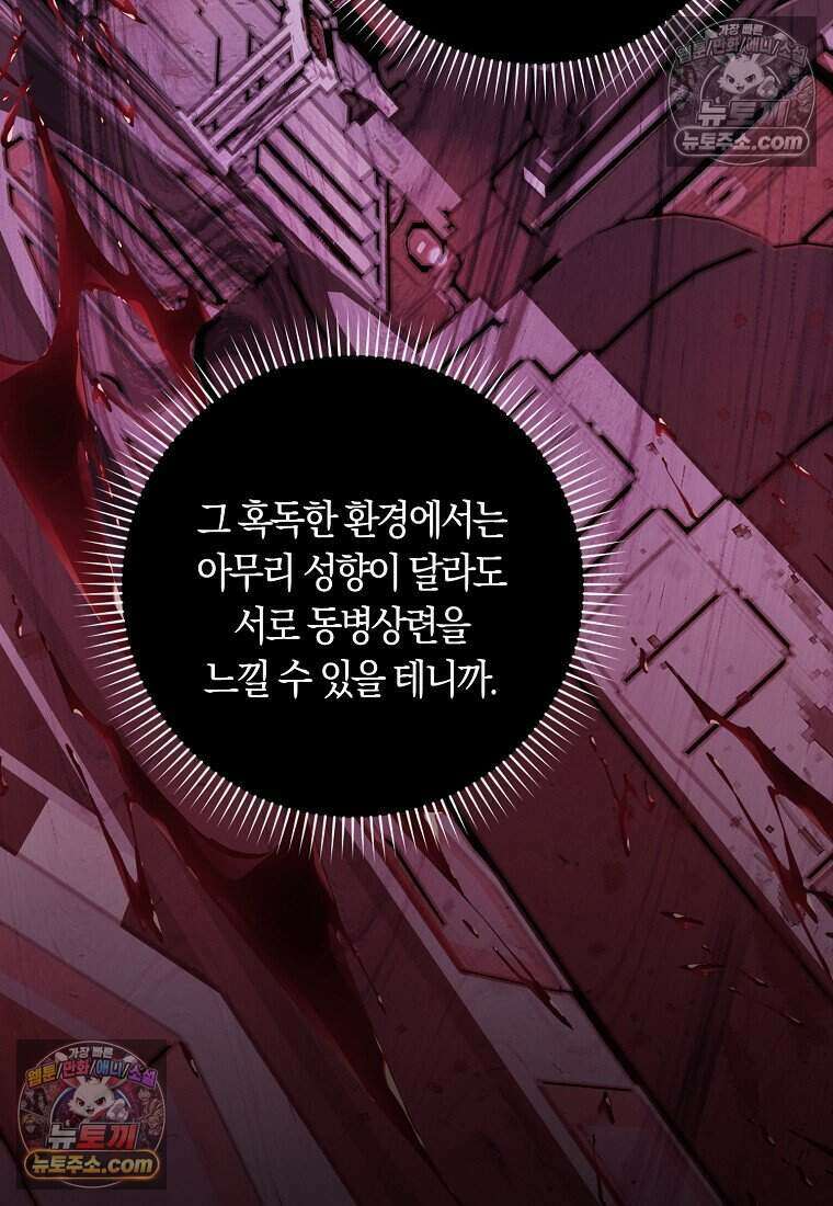 신데렐라는 이 멧밭쥐가 데려갑니다 52화 15