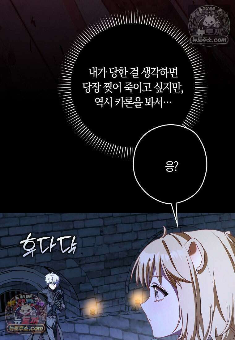 신데렐라는 이 멧밭쥐가 데려갑니다 52화 16