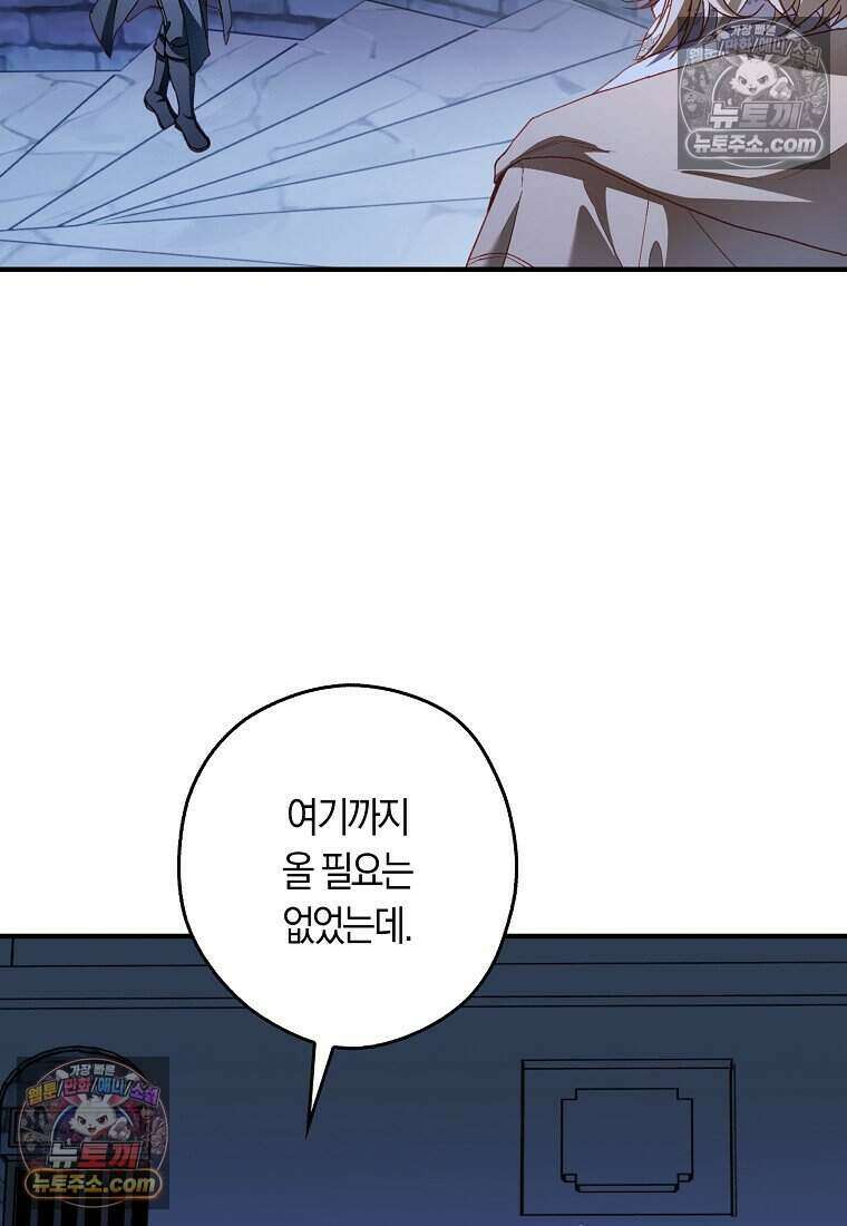 신데렐라는 이 멧밭쥐가 데려갑니다 52화 17