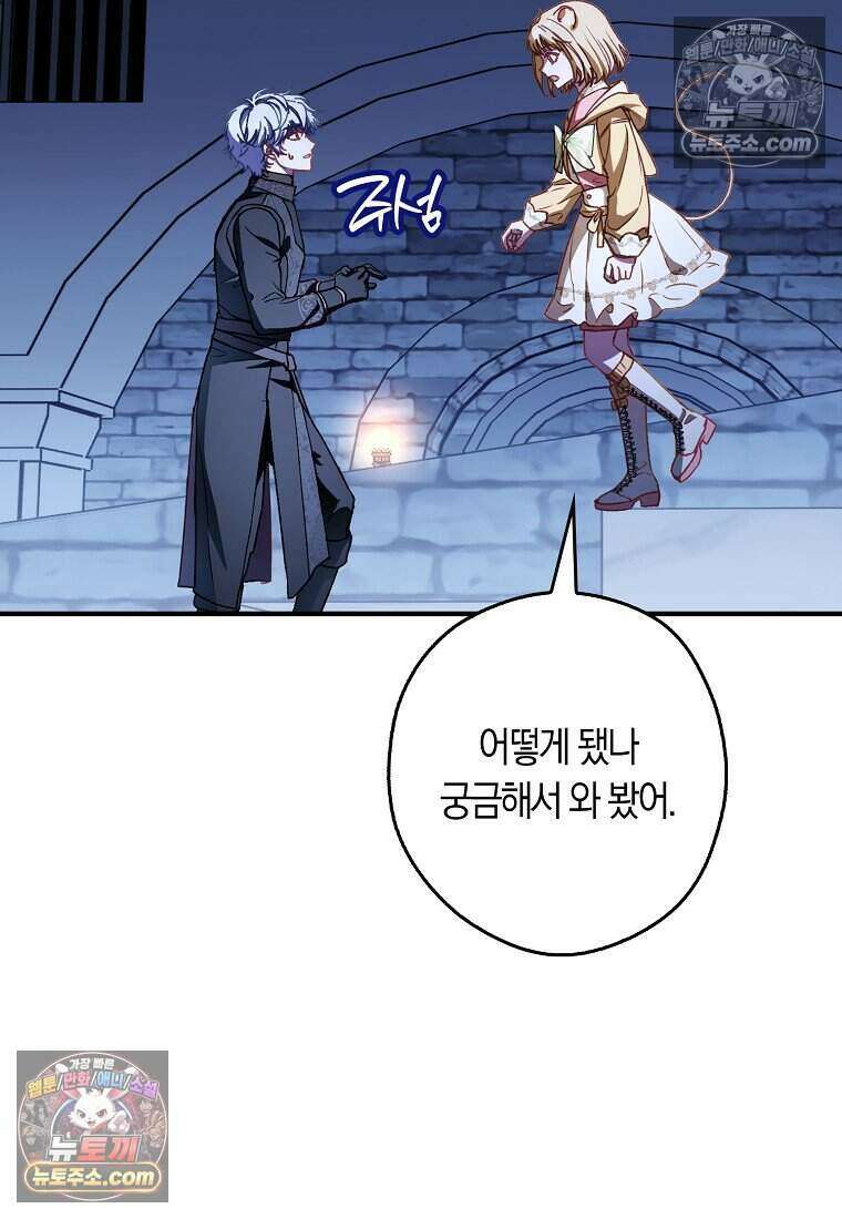 신데렐라는 이 멧밭쥐가 데려갑니다 52화 18