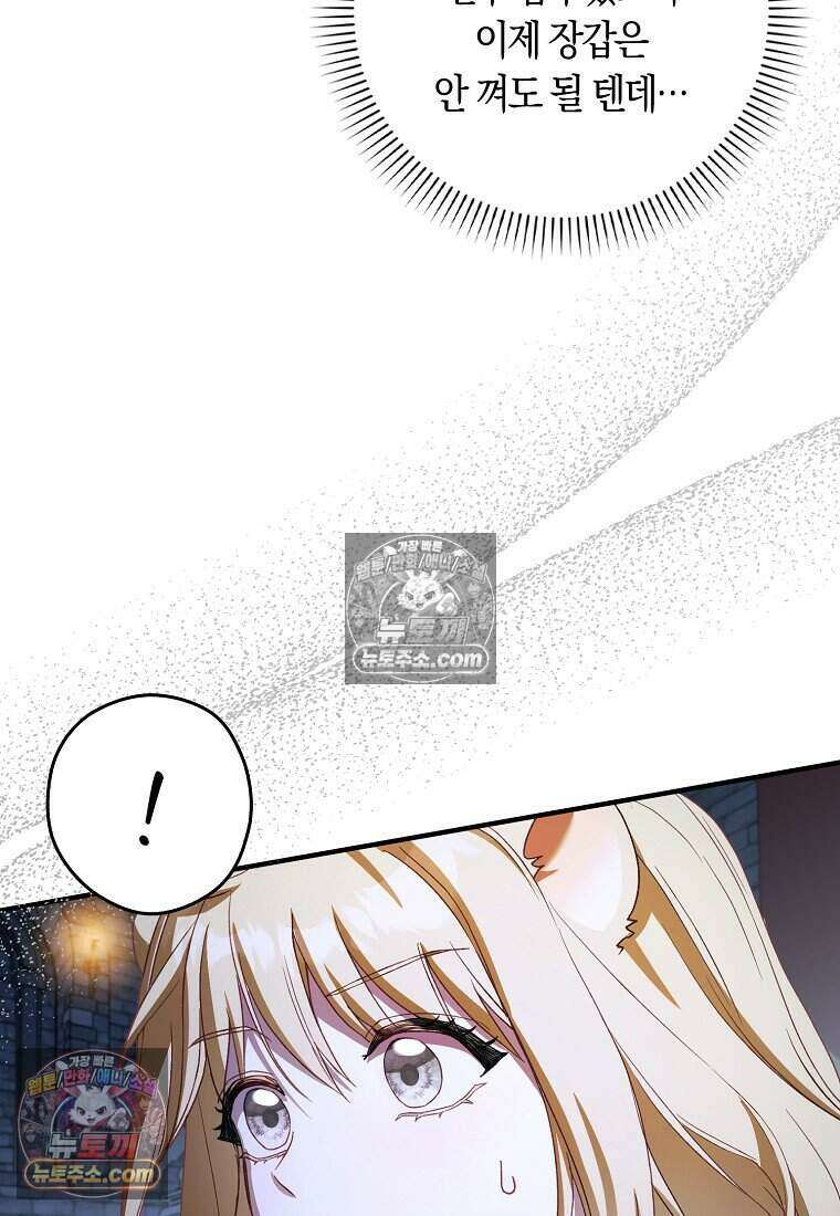 신데렐라는 이 멧밭쥐가 데려갑니다 52화 20