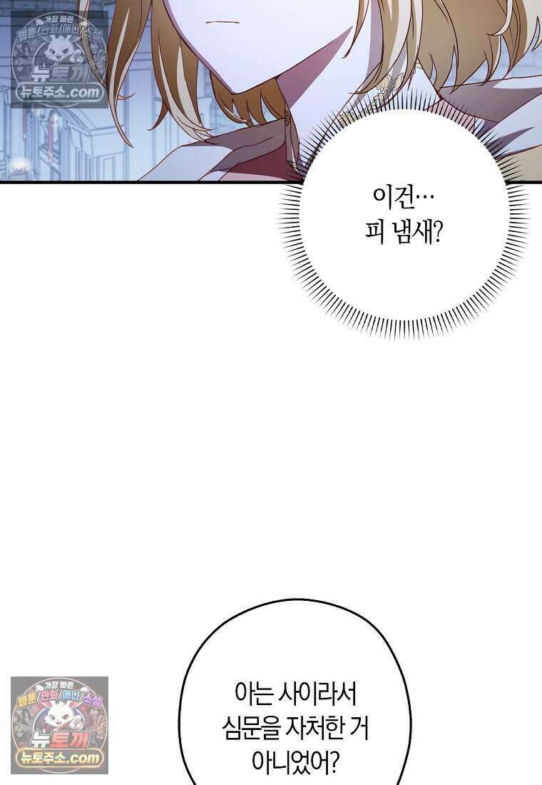 신데렐라는 이 멧밭쥐가 데려갑니다 52화 21