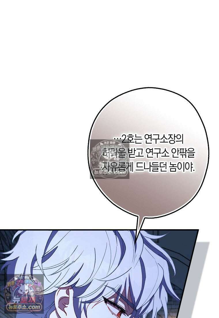신데렐라는 이 멧밭쥐가 데려갑니다 52화 23