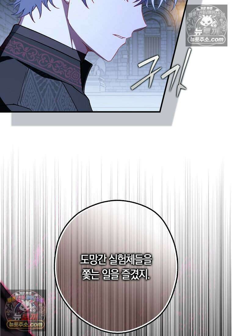 신데렐라는 이 멧밭쥐가 데려갑니다 52화 24