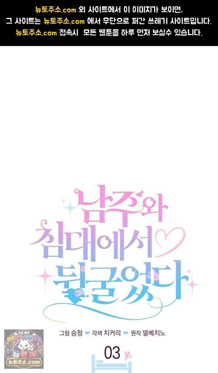 남주와 침대에서 뒹굴었다 3화 1