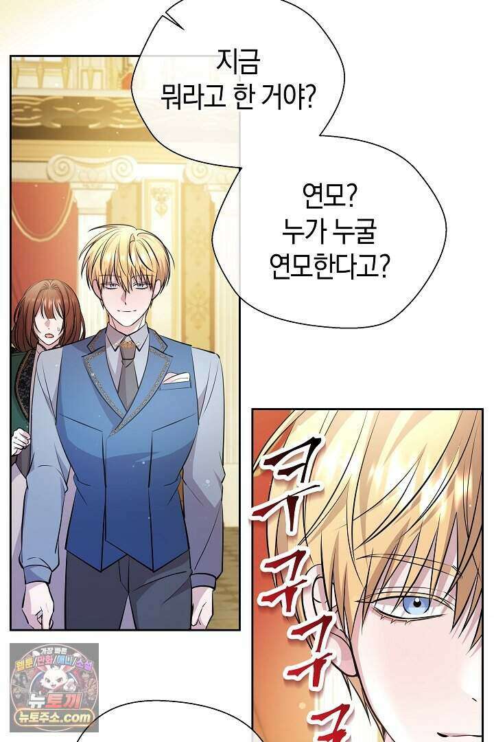 남주와 침대에서 뒹굴었다 3화 4