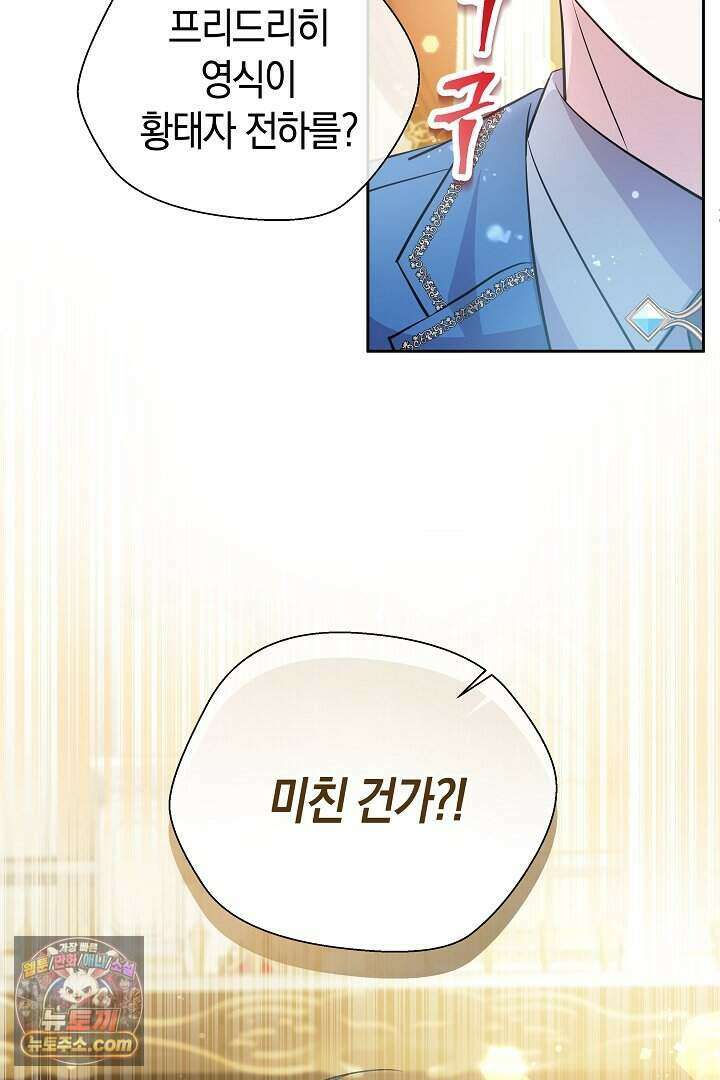 남주와 침대에서 뒹굴었다 3화 5