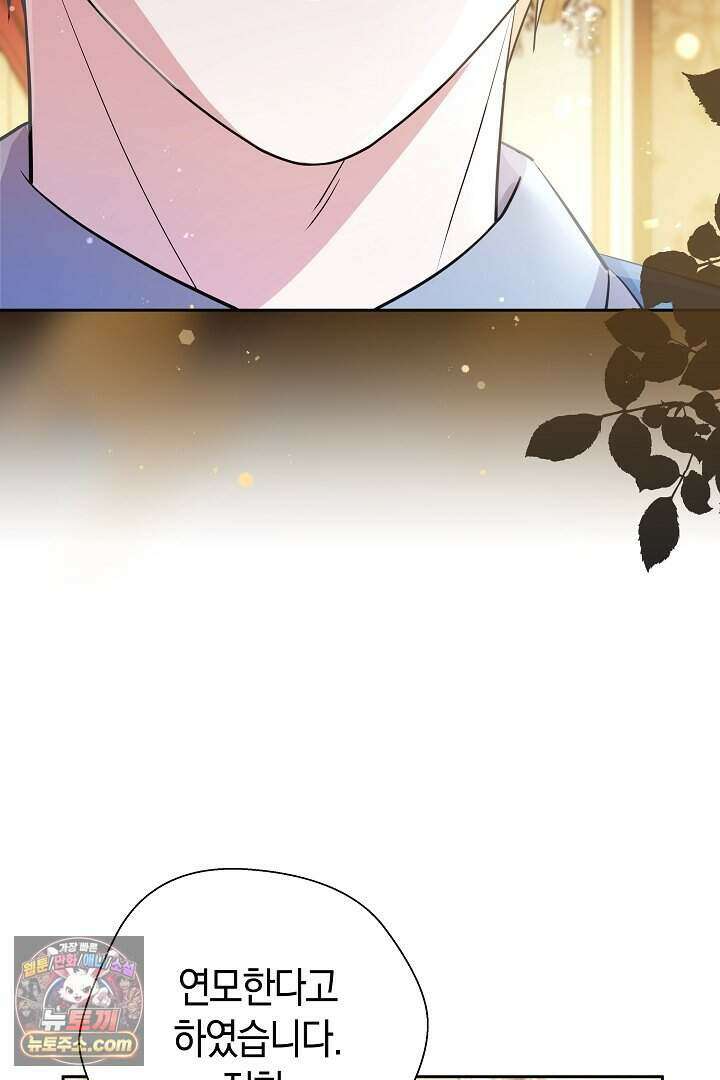 남주와 침대에서 뒹굴었다 3화 8