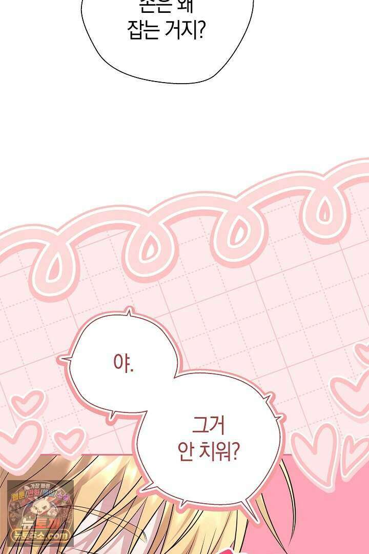 남주와 침대에서 뒹굴었다 3화 10
