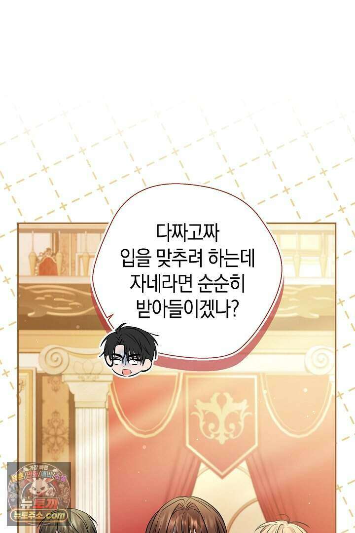 남주와 침대에서 뒹굴었다 3화 16