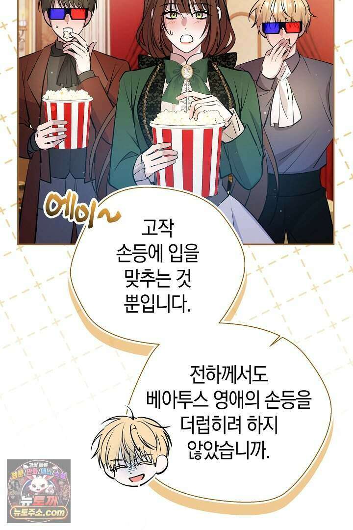 남주와 침대에서 뒹굴었다 3화 17