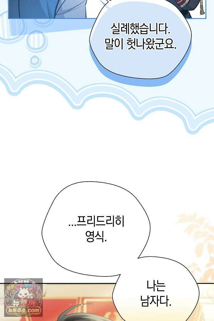 남주와 침대에서 뒹굴었다 3화 19