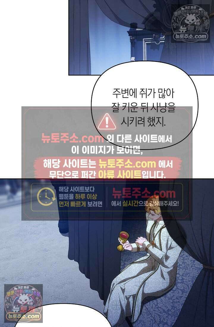 저주받은 대공의 아내가 되었다 [19세 완전판] 18화 3