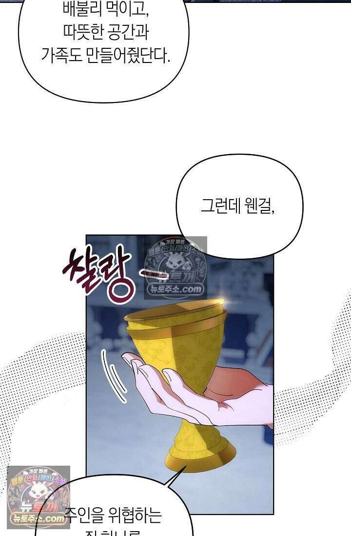 저주받은 대공의 아내가 되었다 [19세 완전판] 18화 4