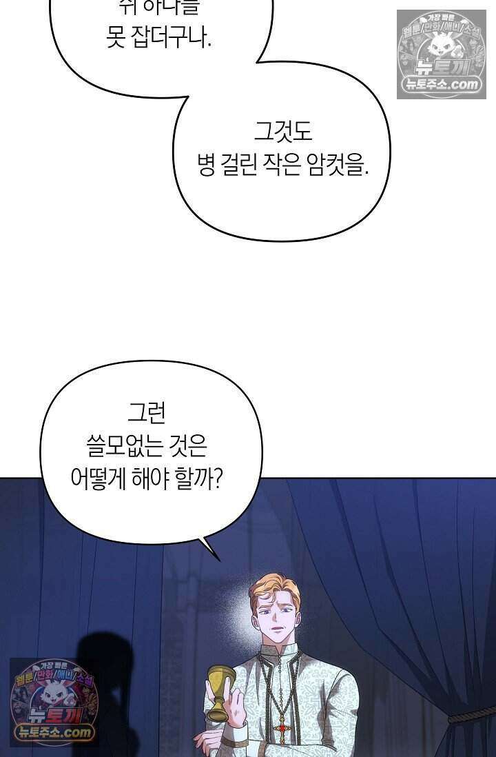 저주받은 대공의 아내가 되었다 [19세 완전판] 18화 5