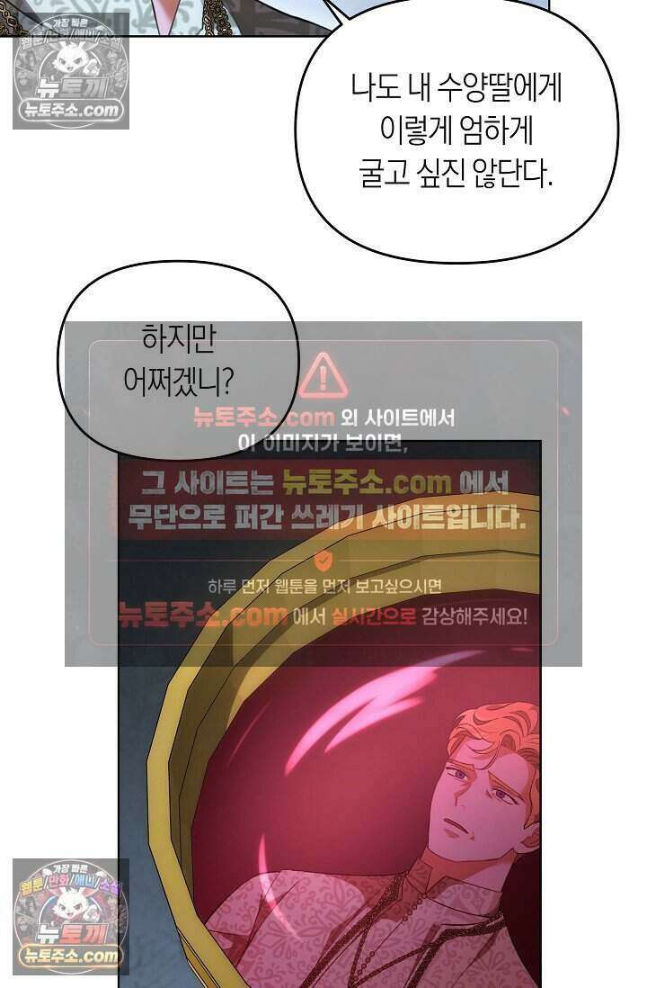저주받은 대공의 아내가 되었다 [19세 완전판] 18화 9