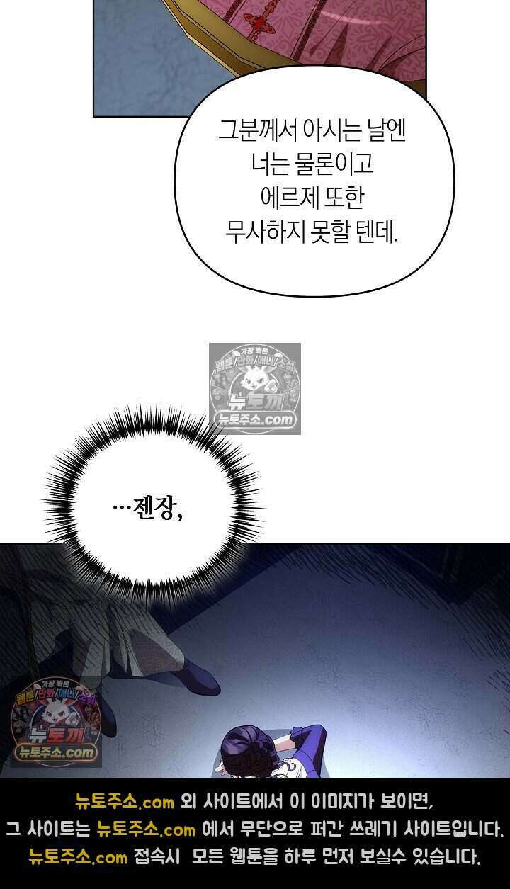 저주받은 대공의 아내가 되었다 [19세 완전판] 18화 10
