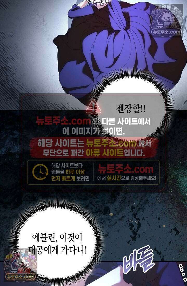 저주받은 대공의 아내가 되었다 [19세 완전판] 18화 11