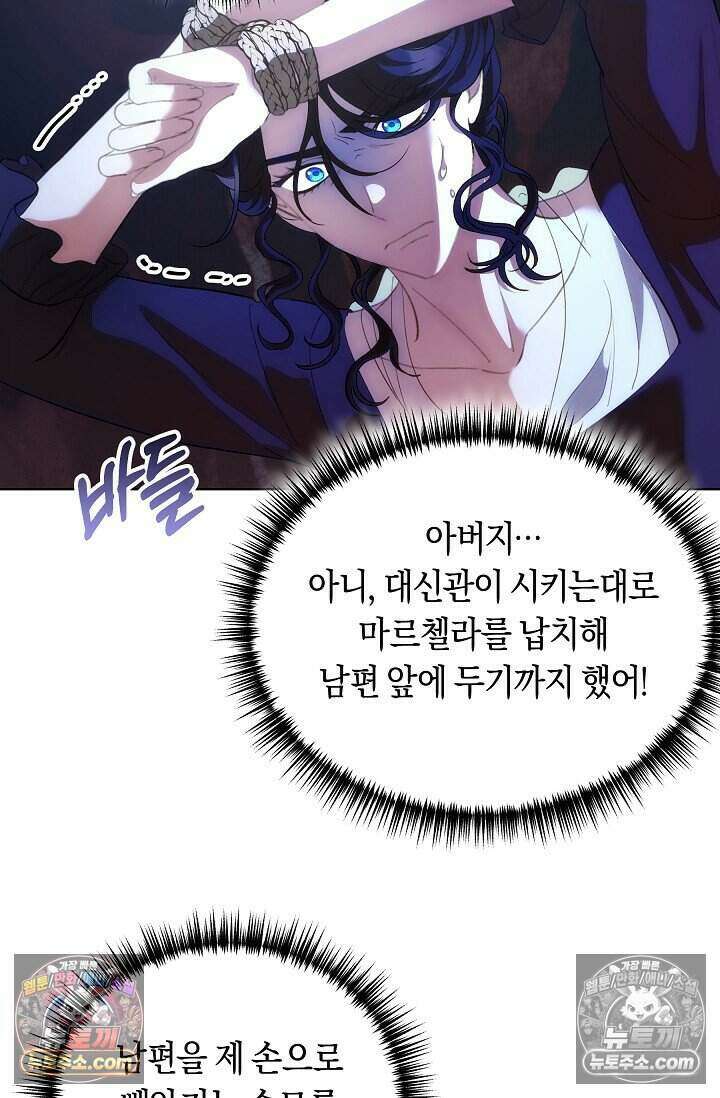 저주받은 대공의 아내가 되었다 [19세 완전판] 18화 12